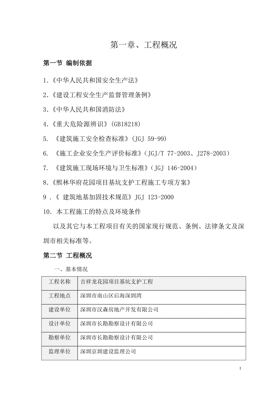 基坑漏水应急预案_第3页