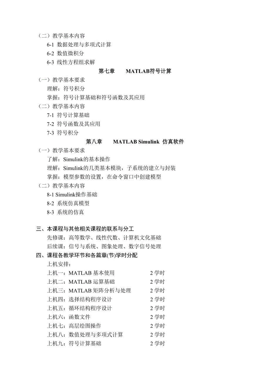 课程名称MATLAB与信息处理_第3页