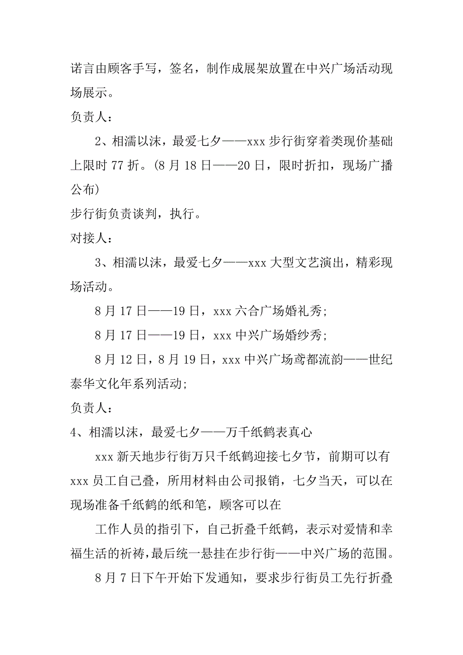 2018七夕节活动方案_第2页