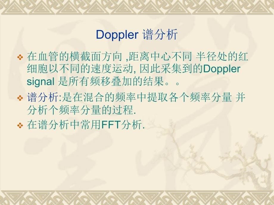 深圳大学Doppler谱分析_第5页