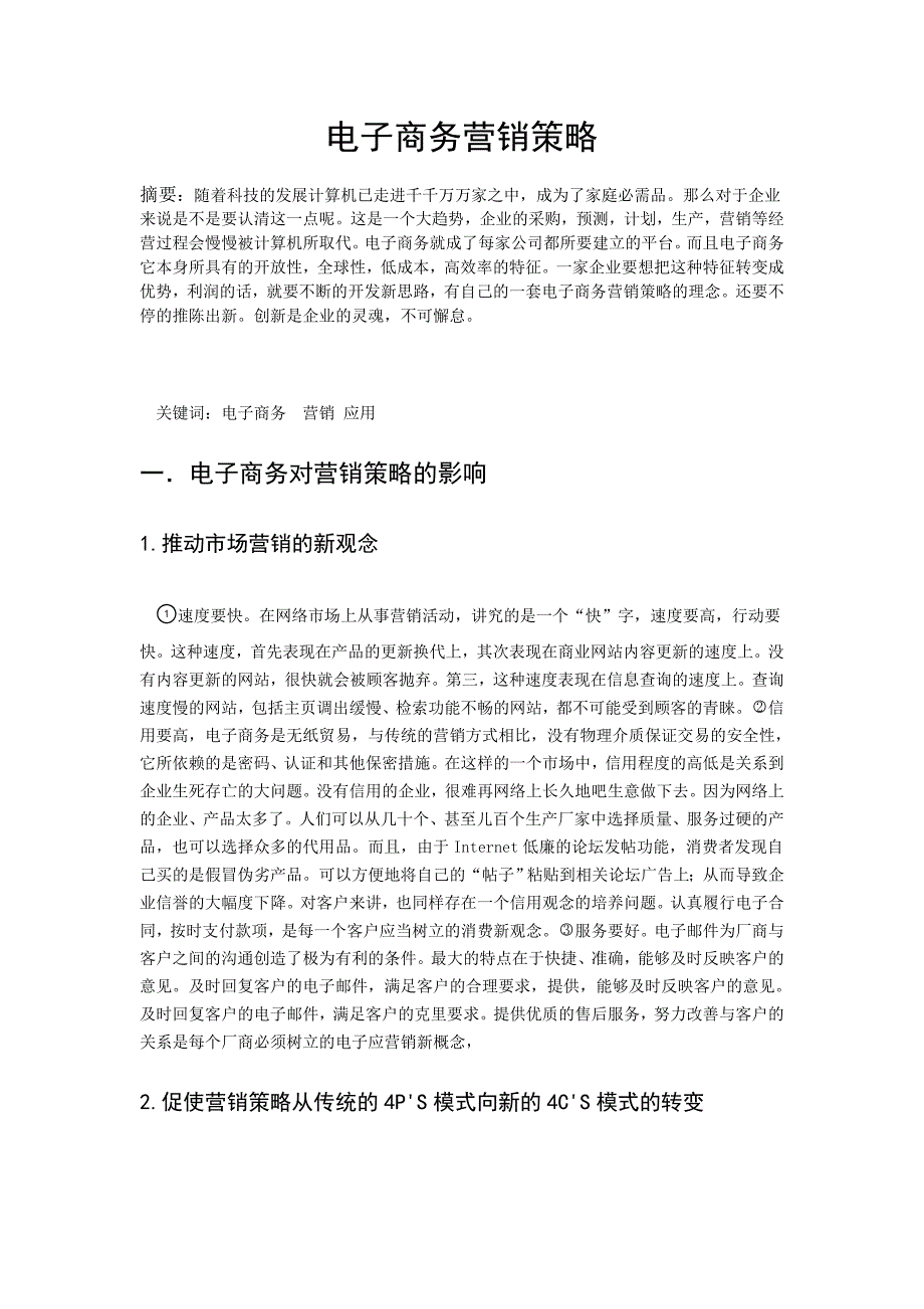 电子商务营销策略_第1页