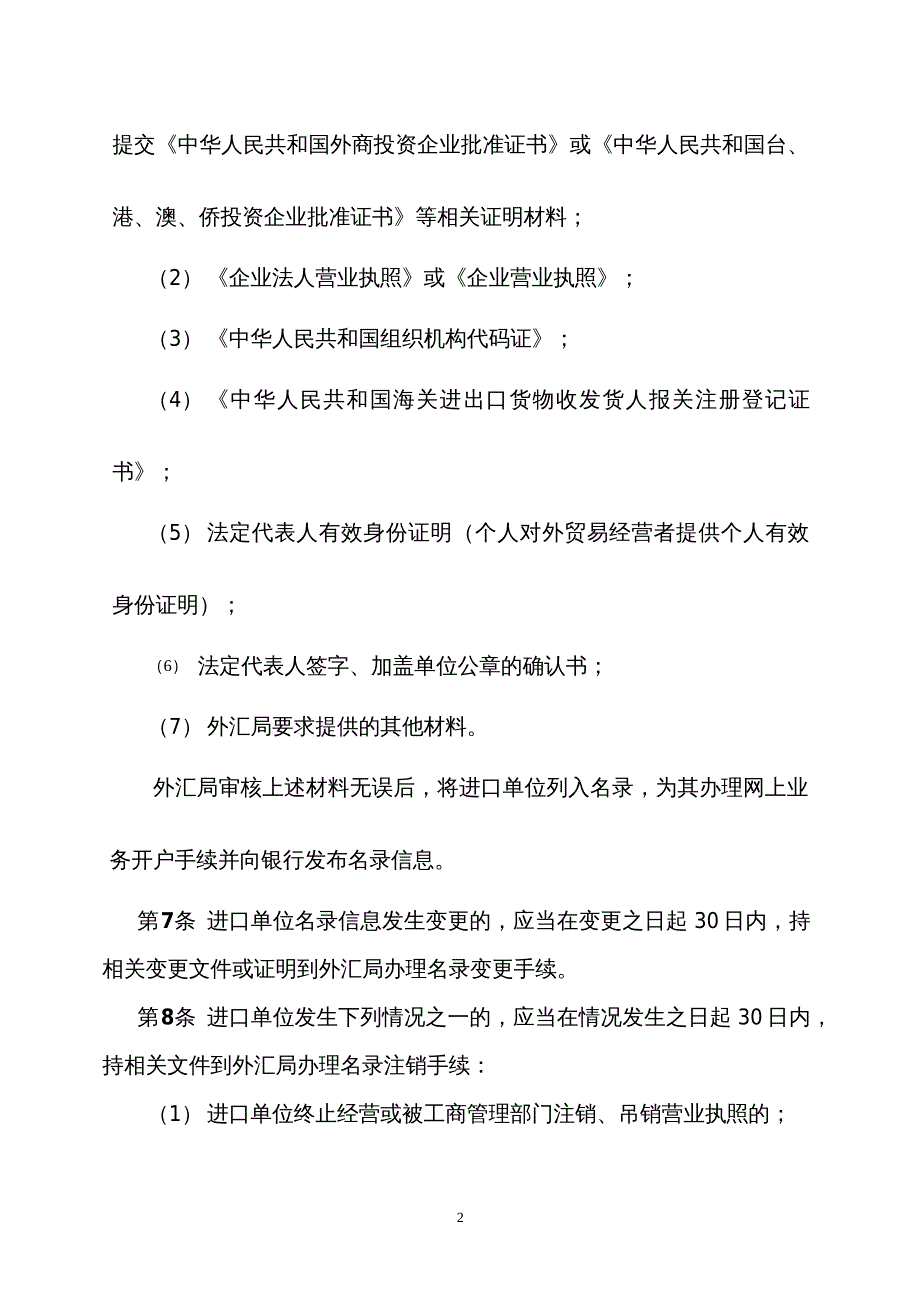 货物贸易进口付汇管理改革试点办法实施_第2页