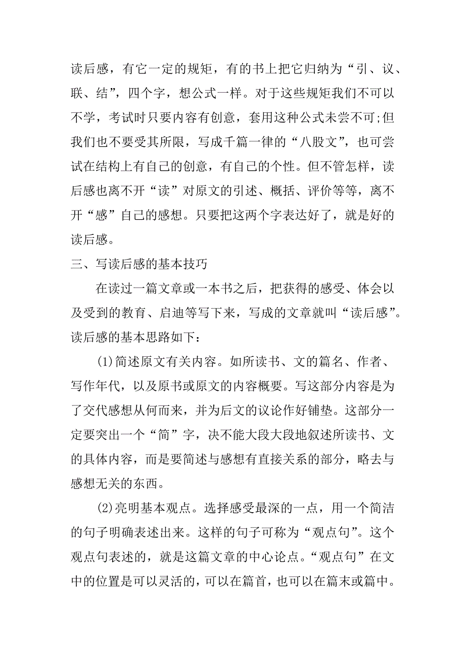 《加油！小米啦—家里来了一个很棒的客人》读后感200字_第3页