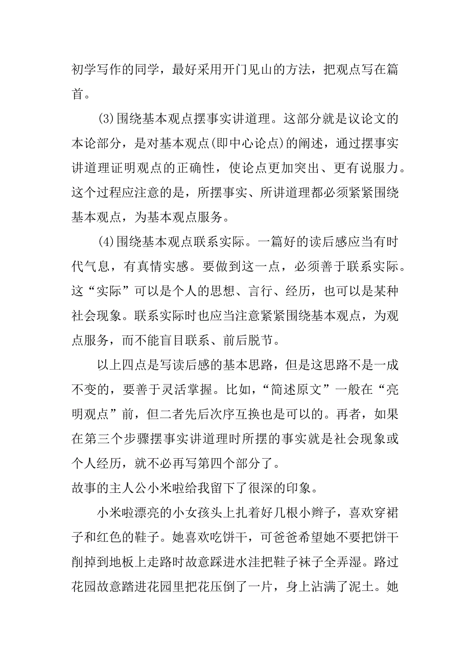 《加油！小米啦—家里来了一个很棒的客人》读后感200字_第4页