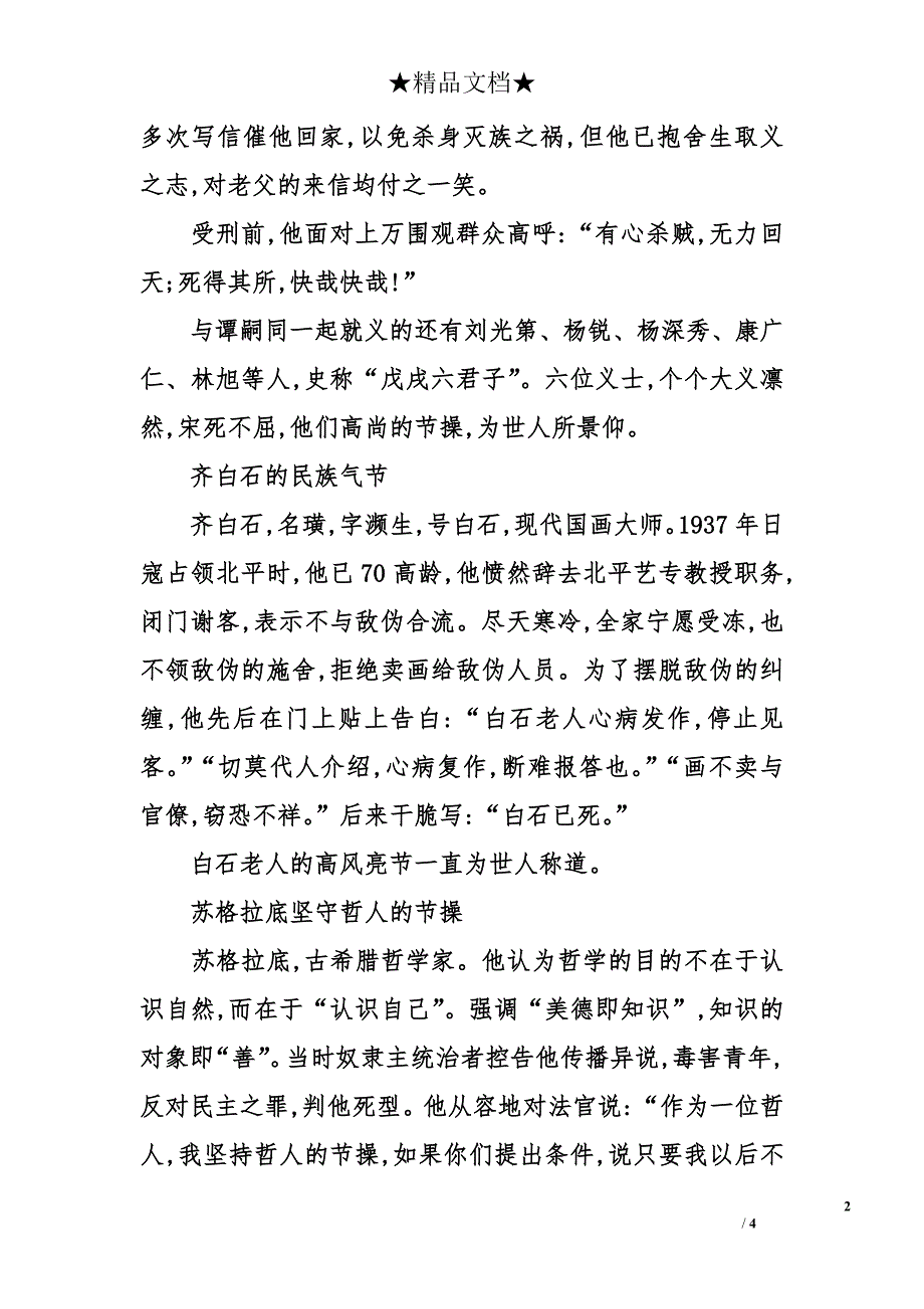 2013年高考语文作文素材复习5_第2页