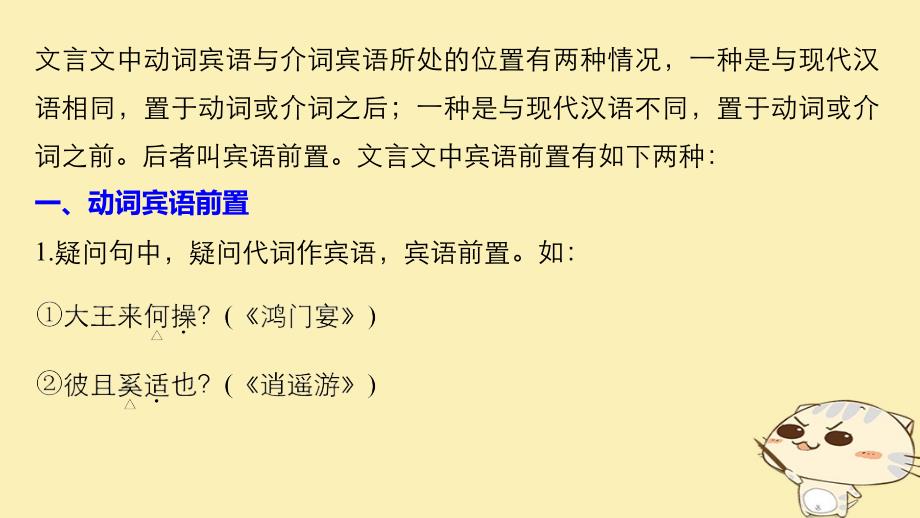 2017-2018高中语文 专题五 摹形传神 千载如生-《史记》的人物刻画艺术 文言基础知识讲练-宾语前置句课件 苏教版选修《《史记》选读》_第2页