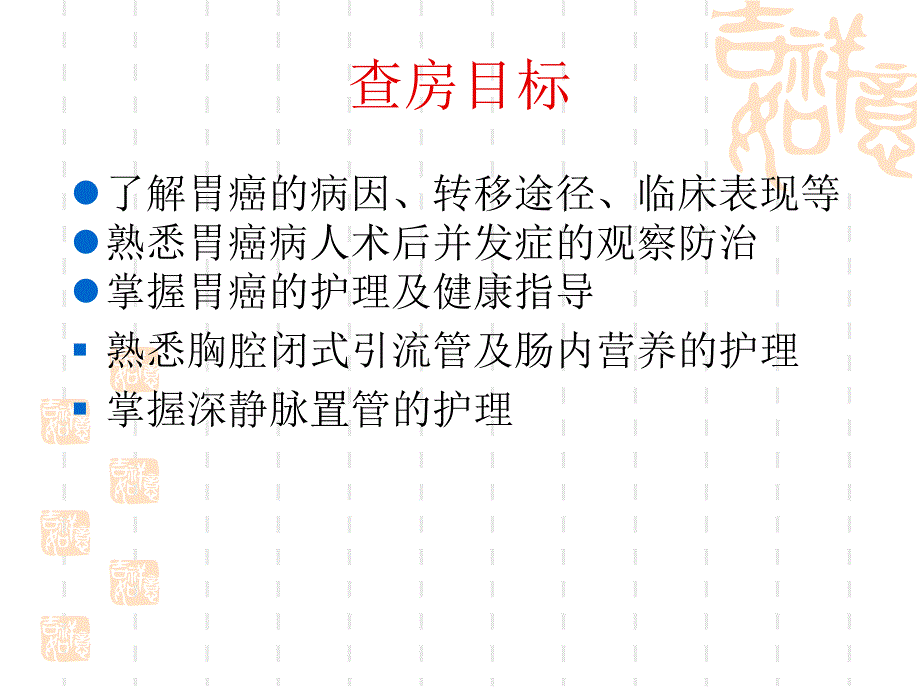 贲门癌的教学疾病查房_第2页