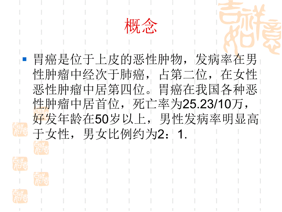 贲门癌的教学疾病查房_第3页