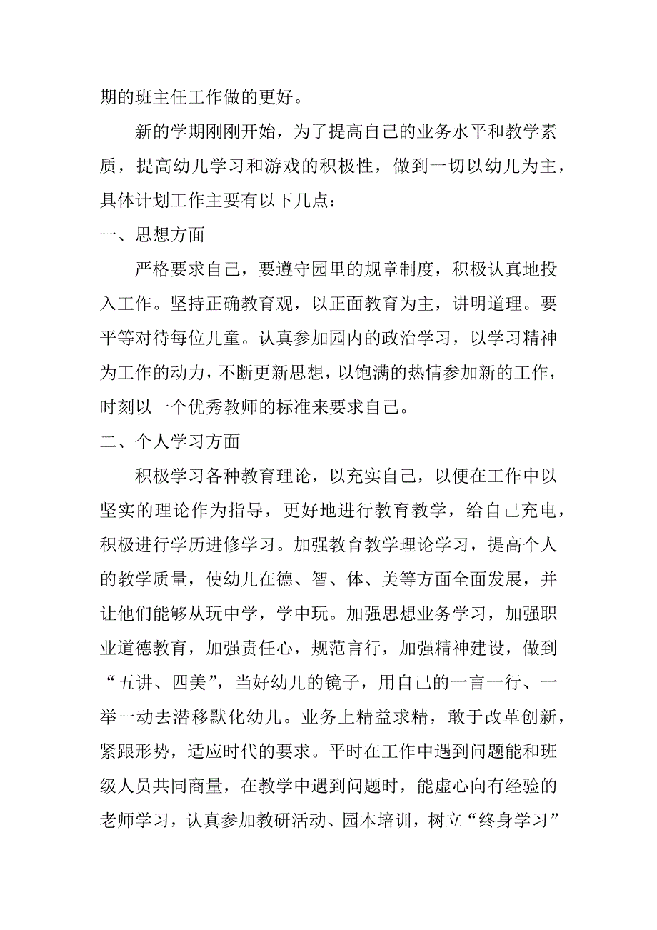 2017年新学期学习计划_第4页