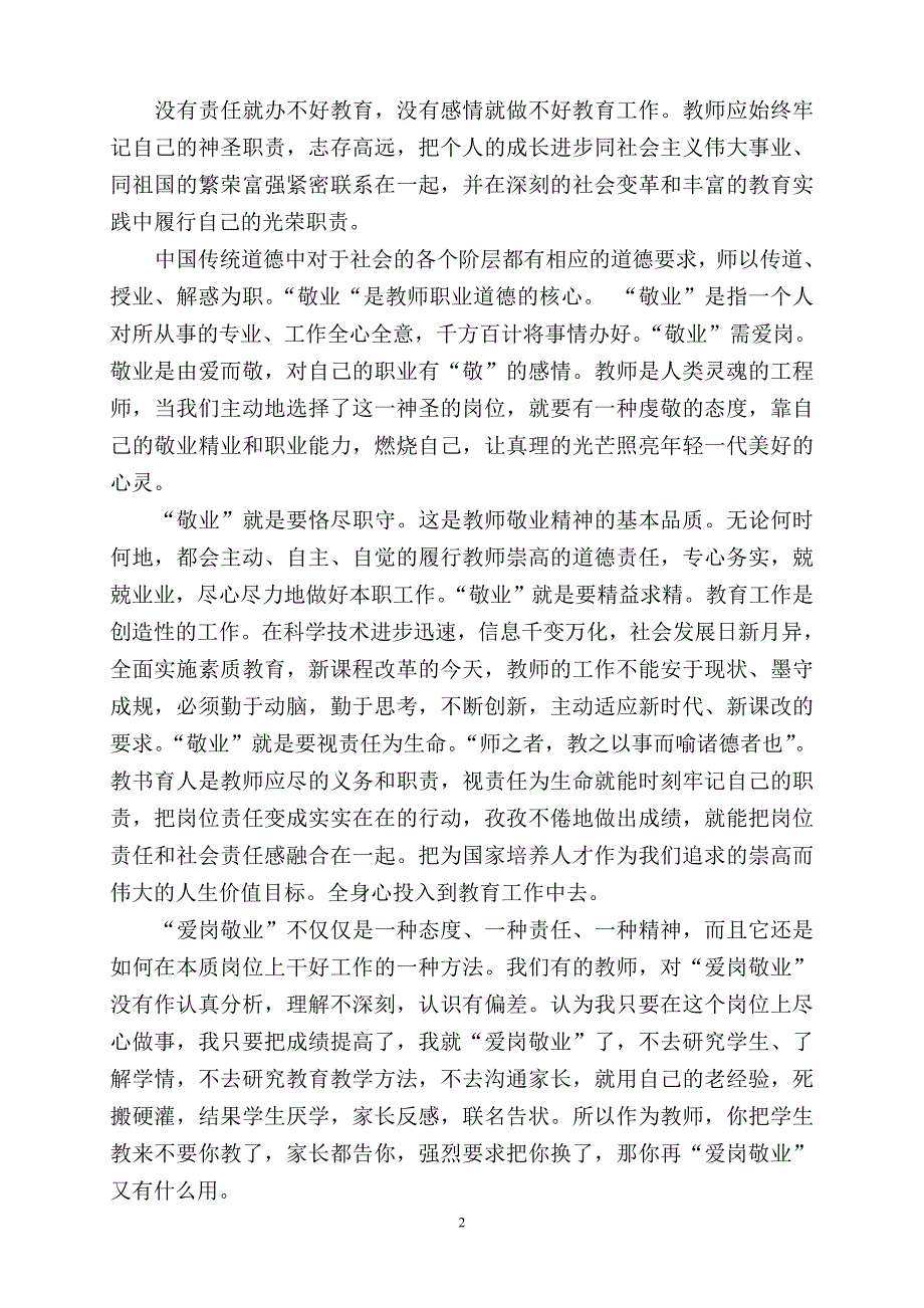 新时期教师师德师风存在的主要问题及对策(郑)_第2页