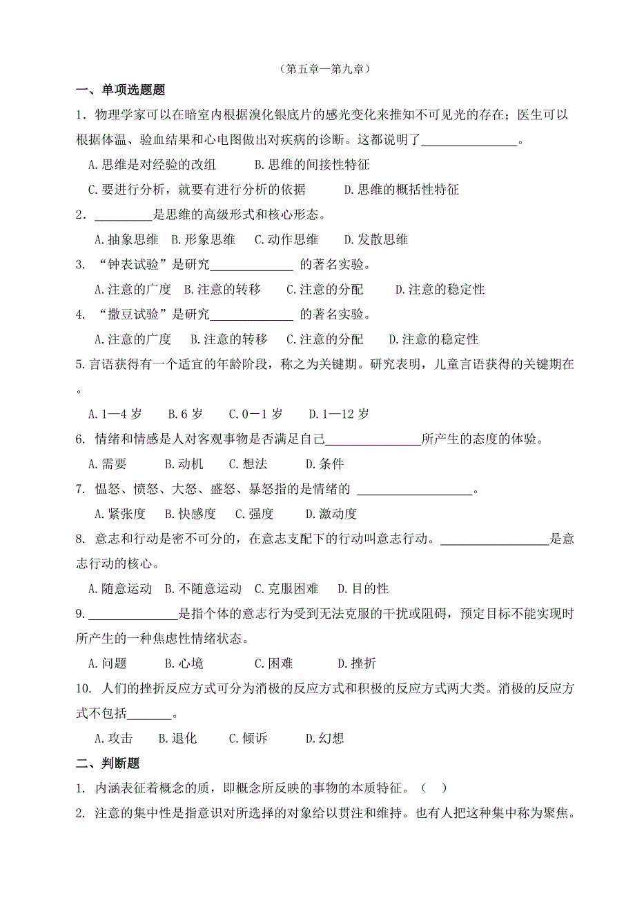 学前儿童语言教育_第4页