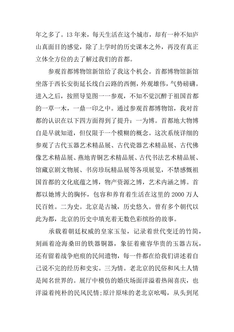 【最新】历史博物馆观后感_第2页