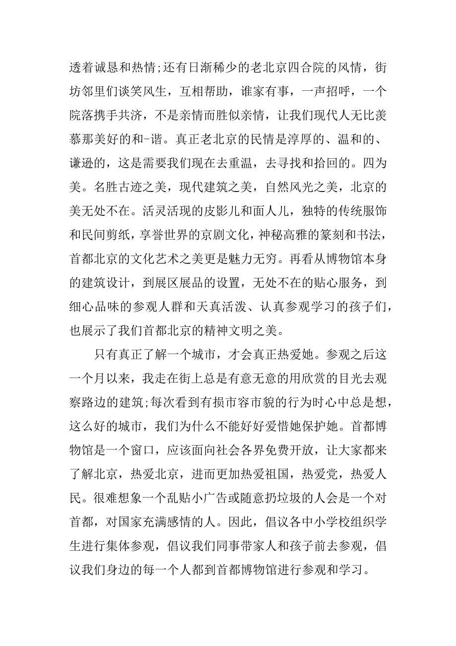 【最新】历史博物馆观后感_第3页