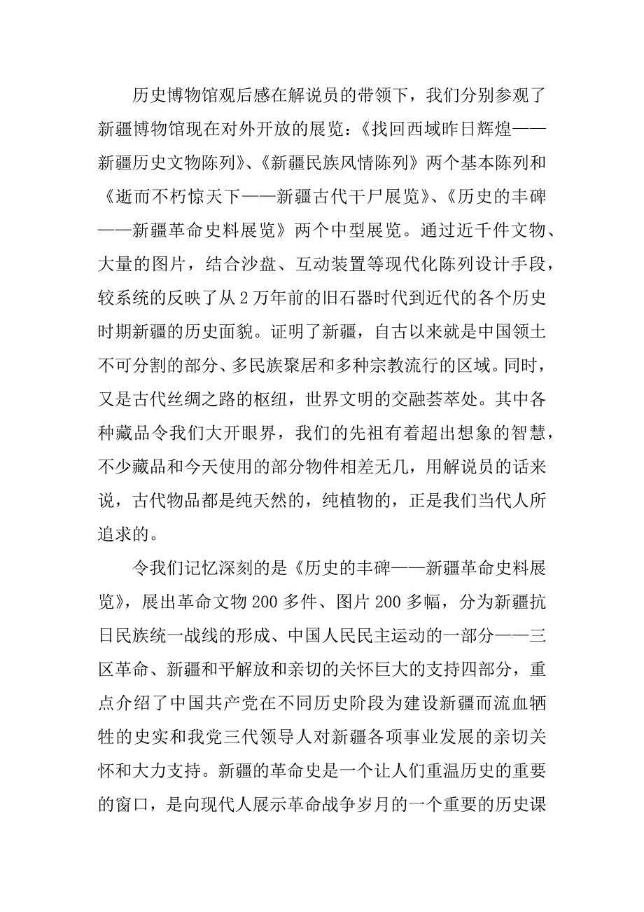 【最新】历史博物馆观后感_第4页