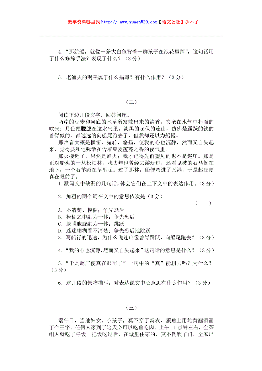 七年级语文上学期第三单元综合检测（含评价表）【苏教版】_第2页