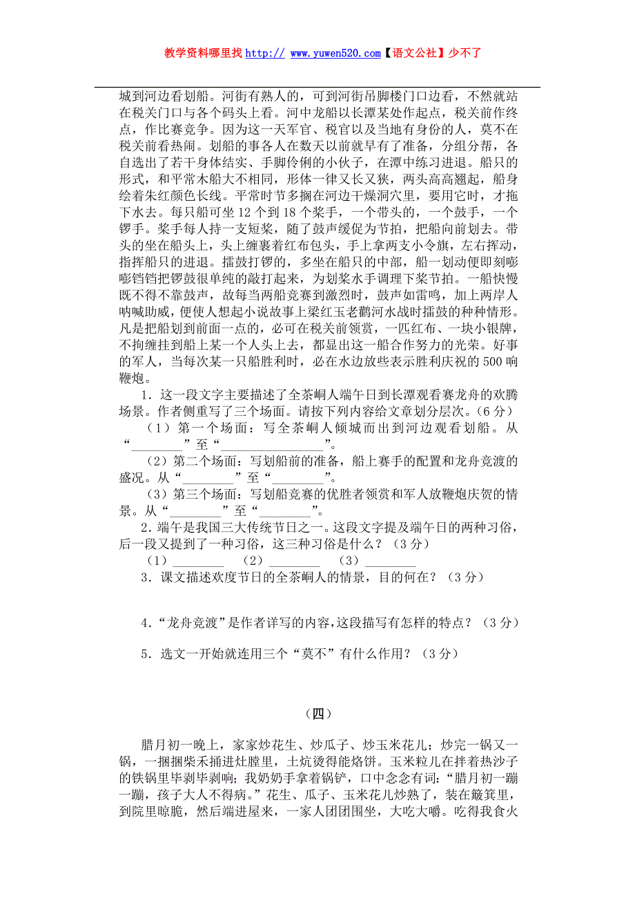 七年级语文上学期第三单元综合检测（含评价表）【苏教版】_第3页