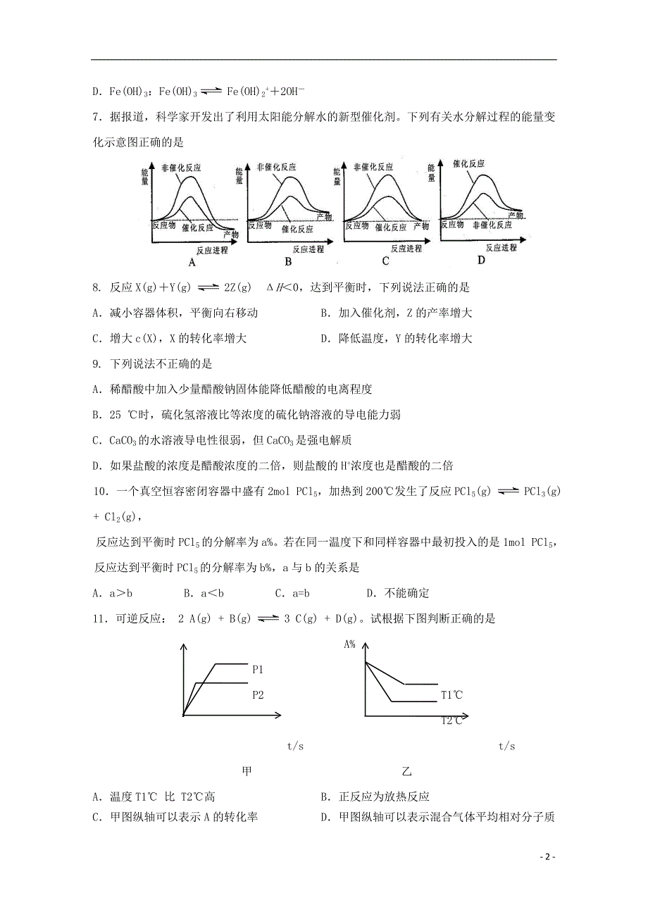 黑龙江省哈尔滨市2017-2018学年高二化学10月月考试题_第2页