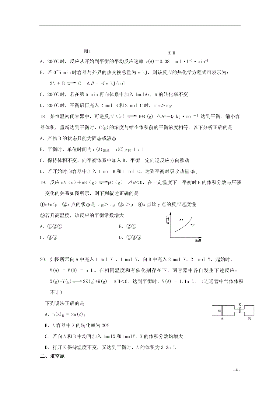 黑龙江省哈尔滨市2017-2018学年高二化学10月月考试题_第4页