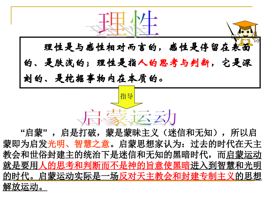 西方启蒙思想家的人文主义思想_第2页