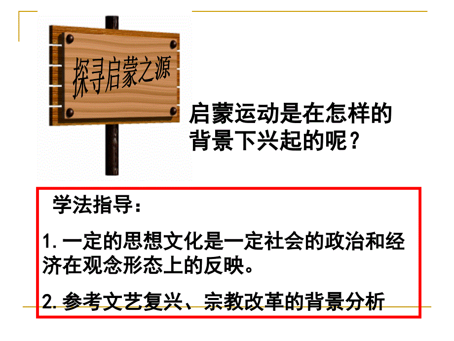 西方启蒙思想家的人文主义思想_第4页