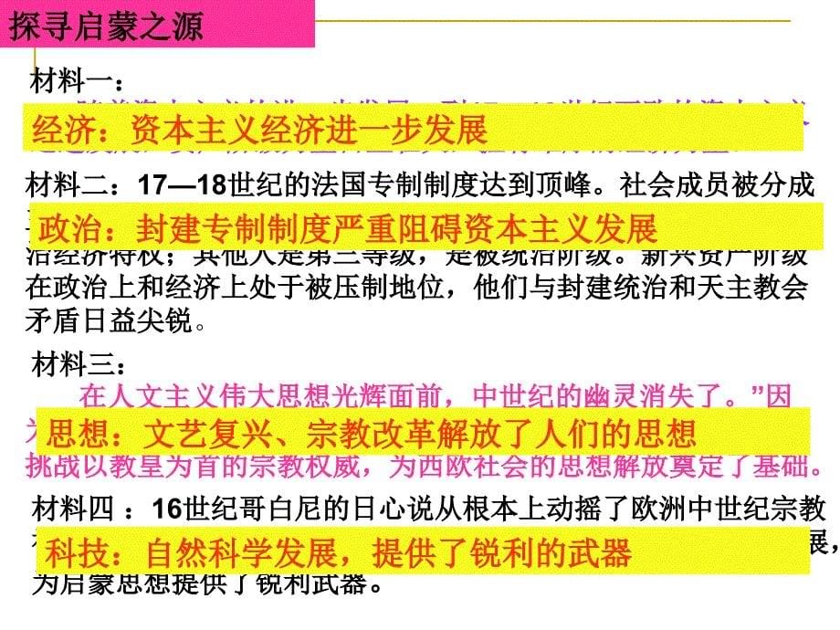 西方启蒙思想家的人文主义思想_第5页