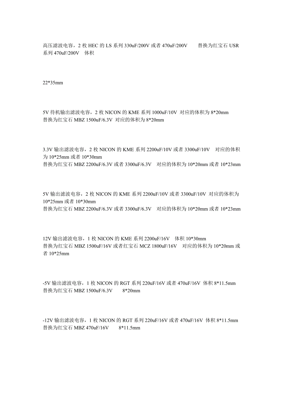 电脑电源用电容爆浆损坏原因及替换型号选择方法_第3页