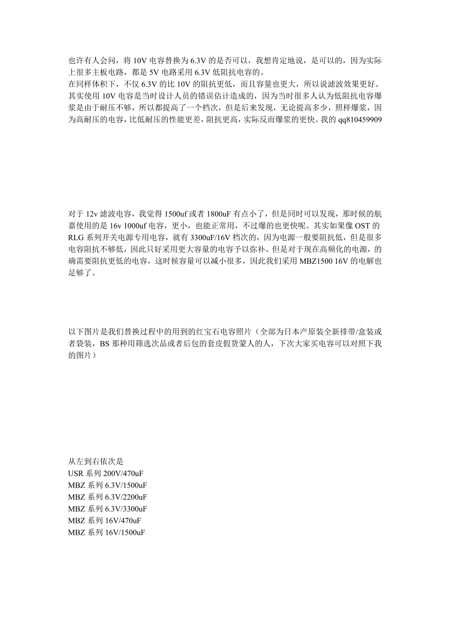 电脑电源用电容爆浆损坏原因及替换型号选择方法_第4页