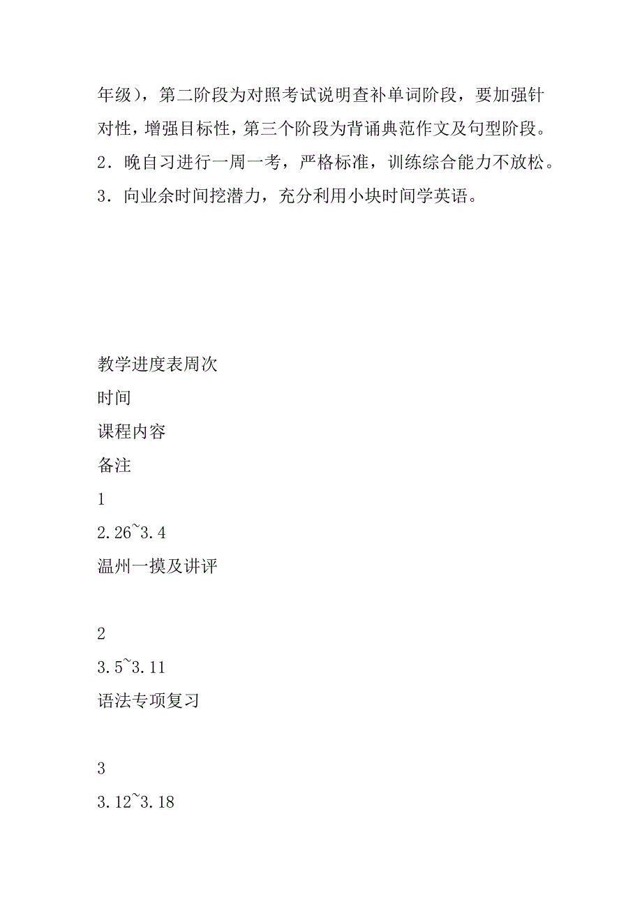 高三下学期英语教学计划1_第3页