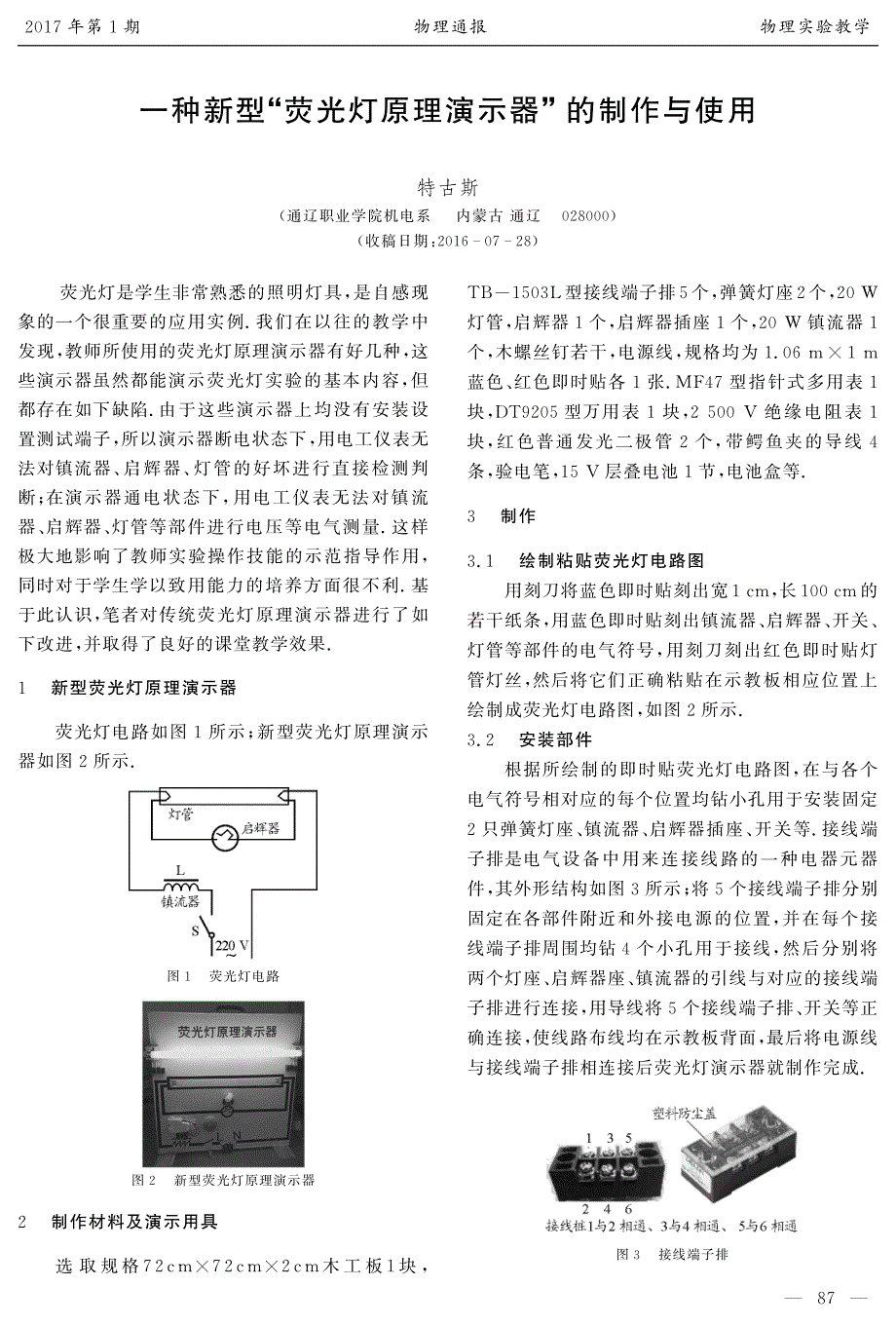 一种新型荧光灯原理演示器的制作与使用_第1页