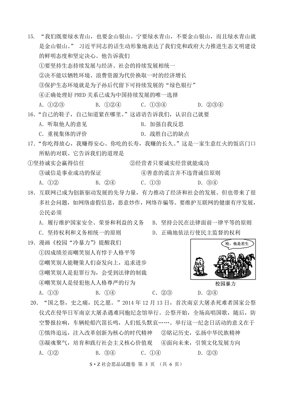 2015年5月嵊州社会思品调测试卷与答案_第3页