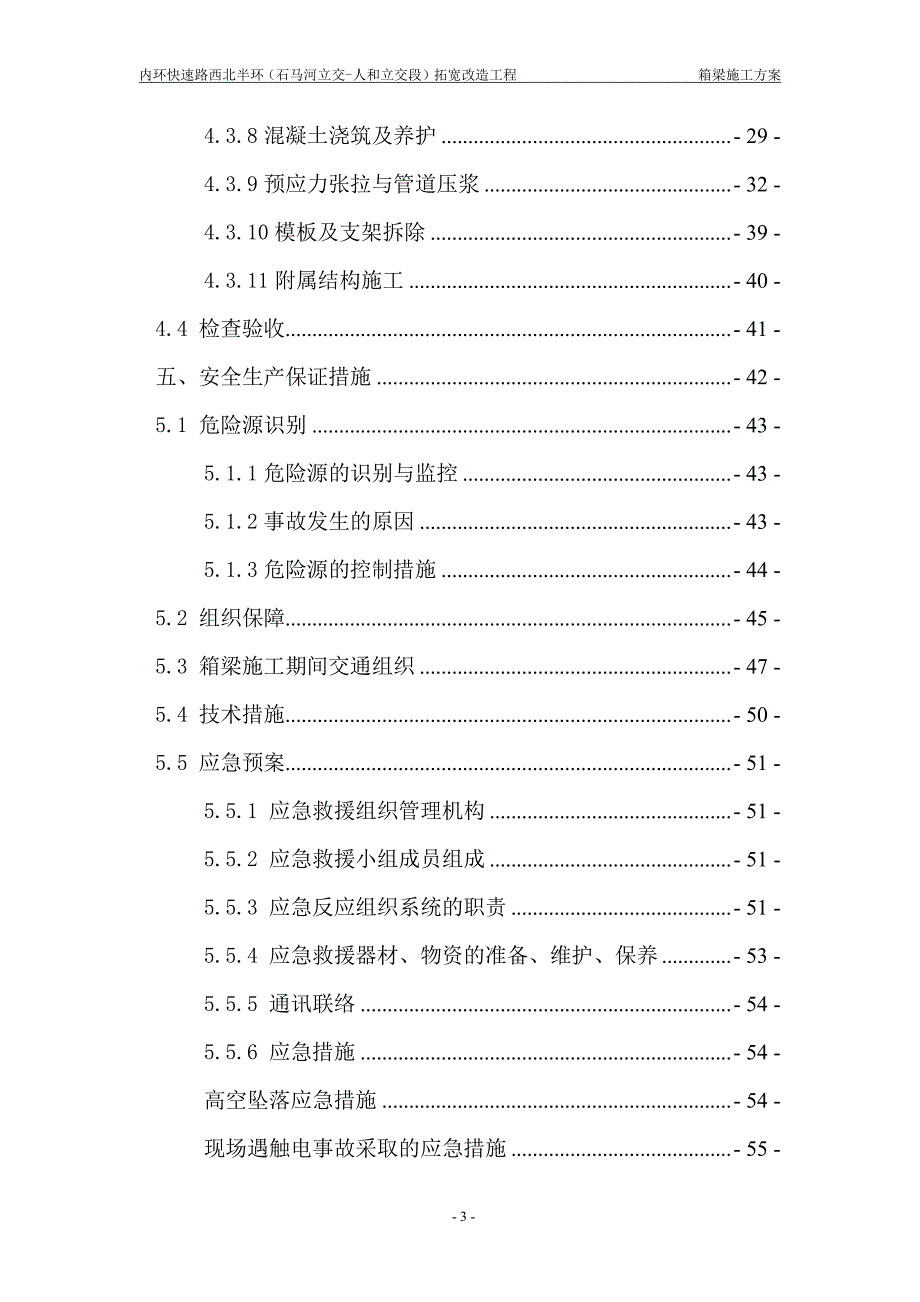 (专家评审)石马河立交匝道桥现浇箱梁安全专项施工方案_第3页