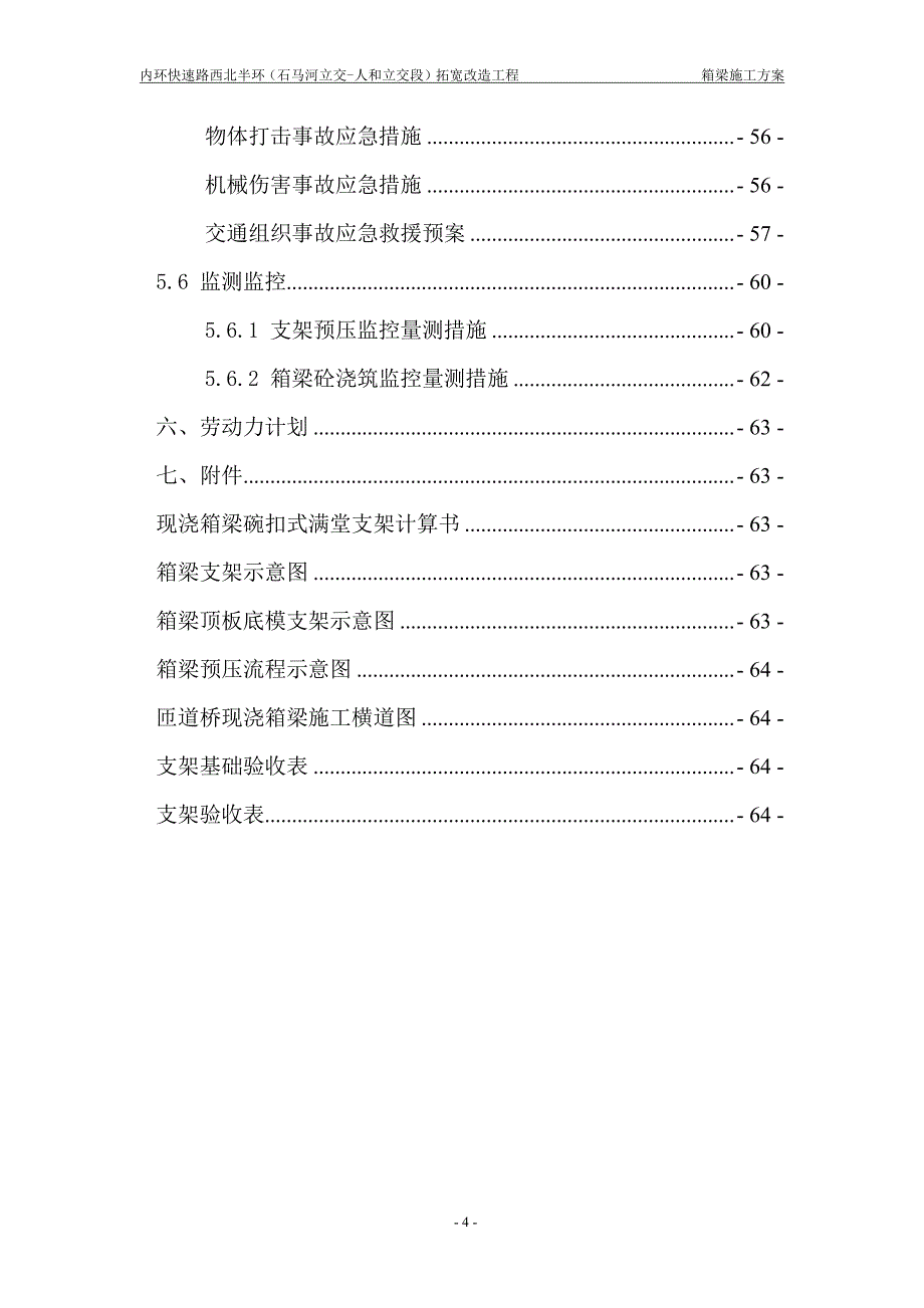 (专家评审)石马河立交匝道桥现浇箱梁安全专项施工方案_第4页