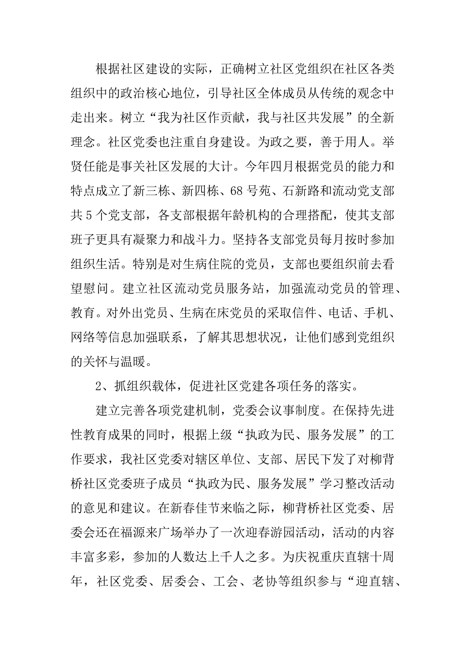 2018年社区上半年党建工作总结6篇_第2页