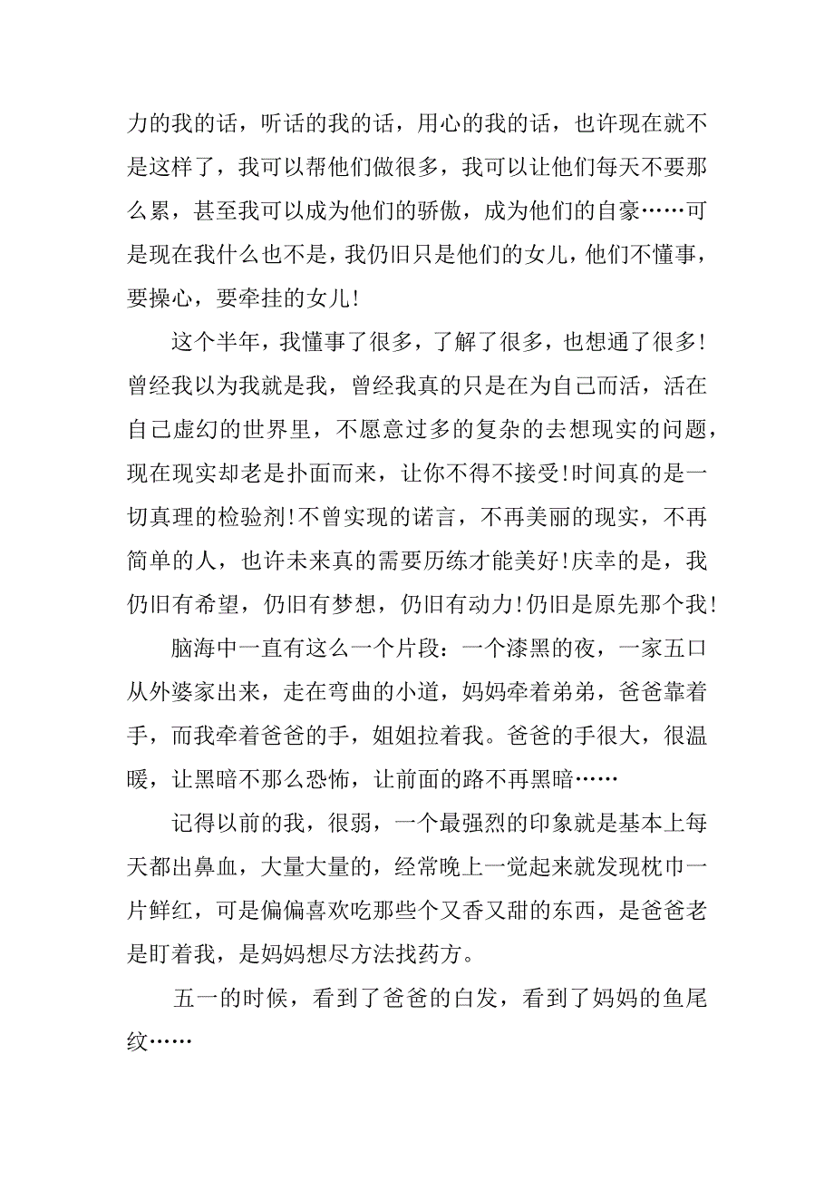 2017父亲节作文_第2页