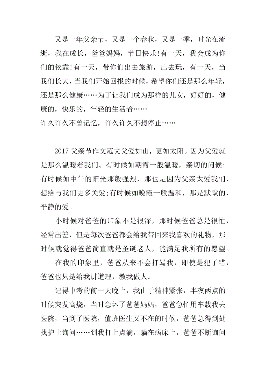 2017父亲节作文_第3页