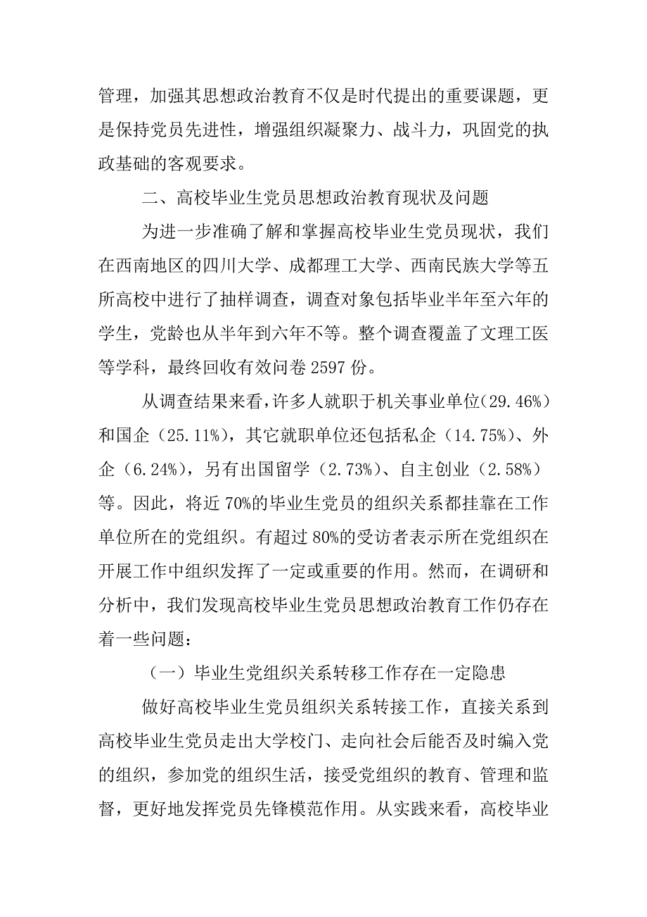 高校毕业生党员思想政治教育工作现状及问题探究_第3页