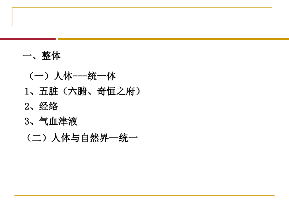 中医经络气血津液_第3页