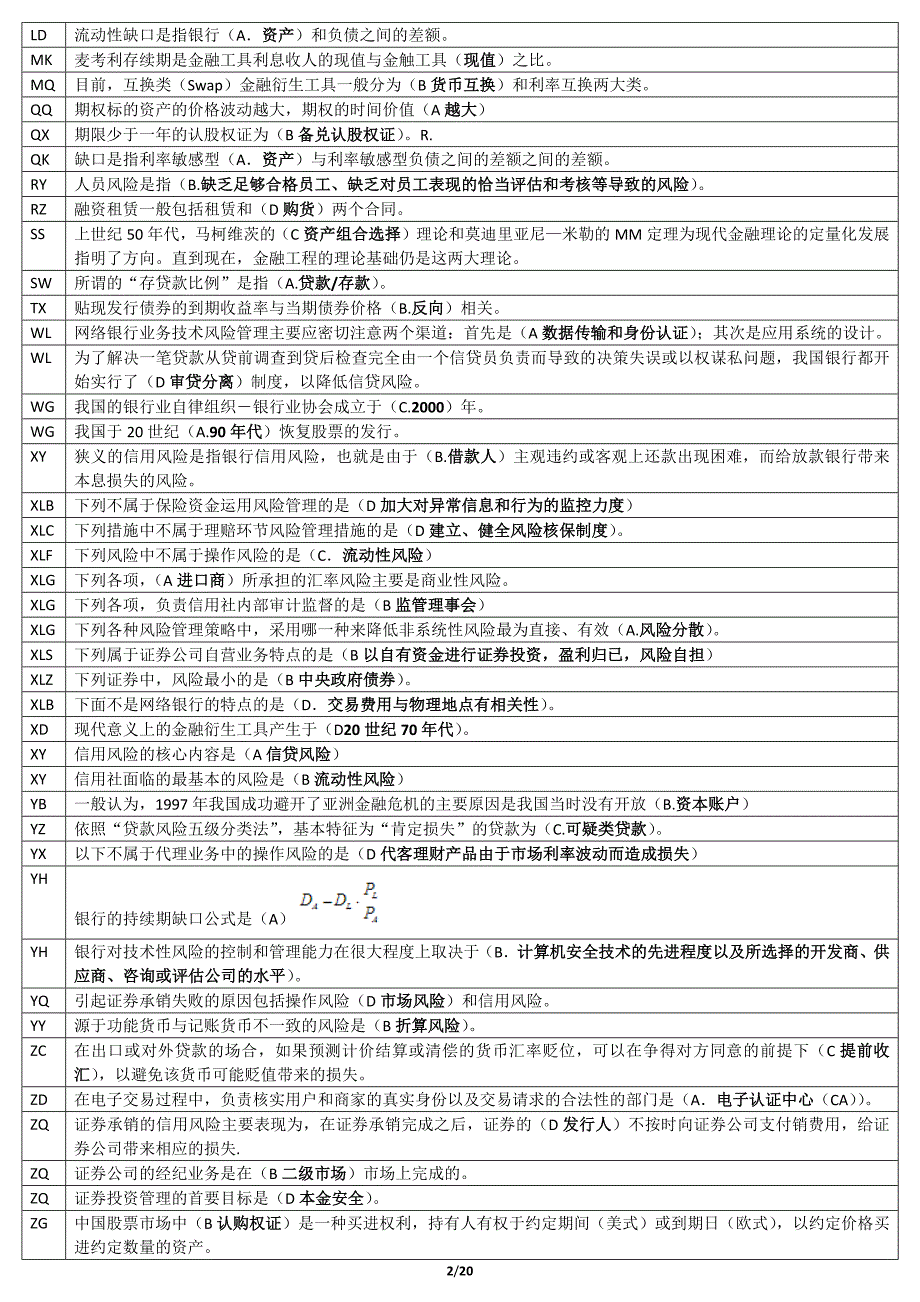 电大金融风险管理期末复习_第2页