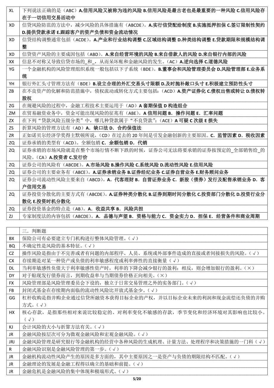 电大金融风险管理期末复习_第5页