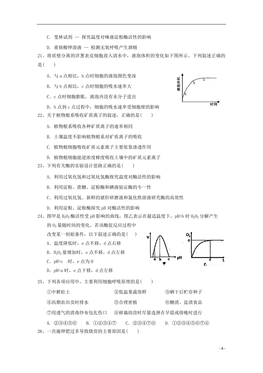 湖北省荆州市2017-2018学年高一生物上学期第五次双周考试题_第4页