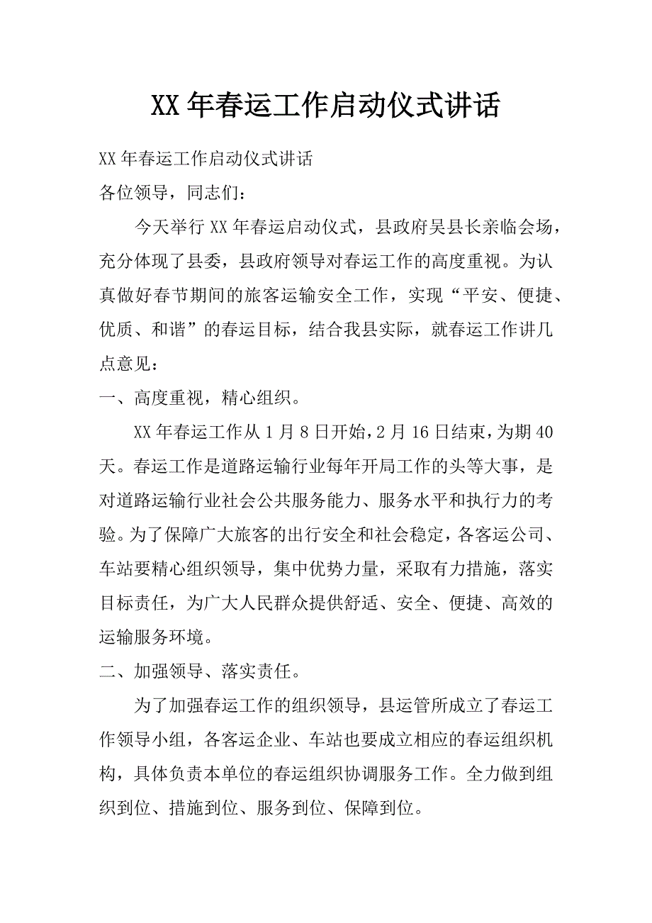 xx年春运工作启动仪式讲话_第1页