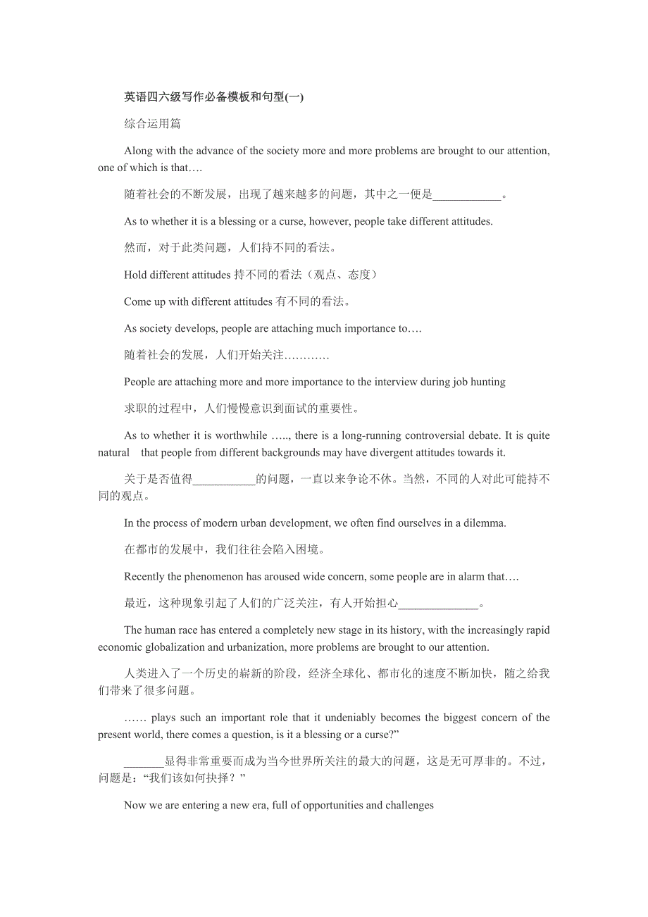 英语四六级写作必备模板和句型_第1页