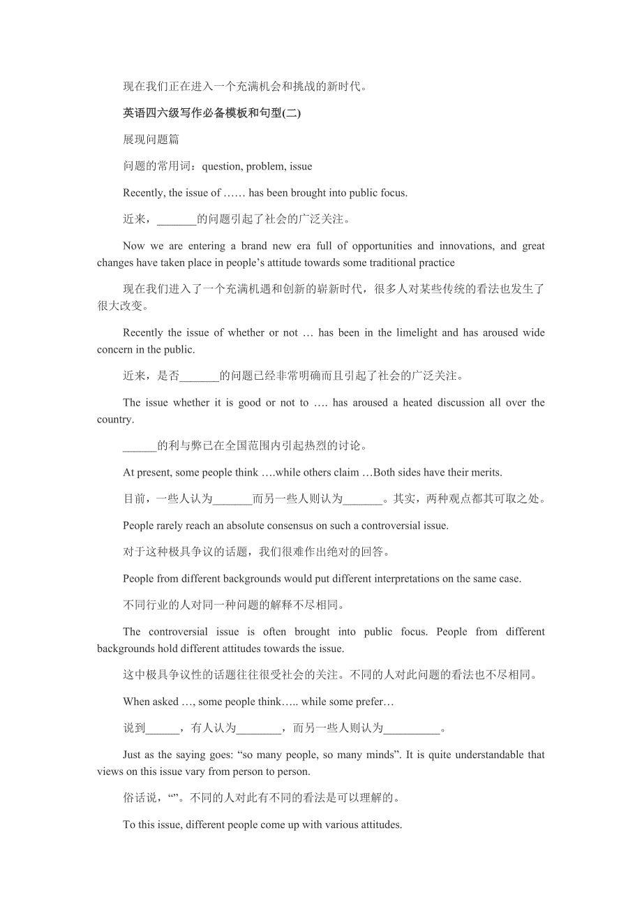 英语四六级写作必备模板和句型_第2页