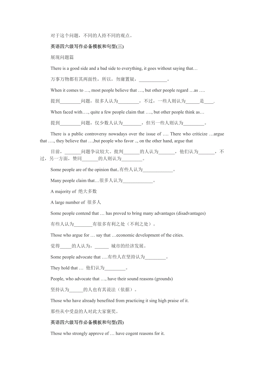 英语四六级写作必备模板和句型_第3页