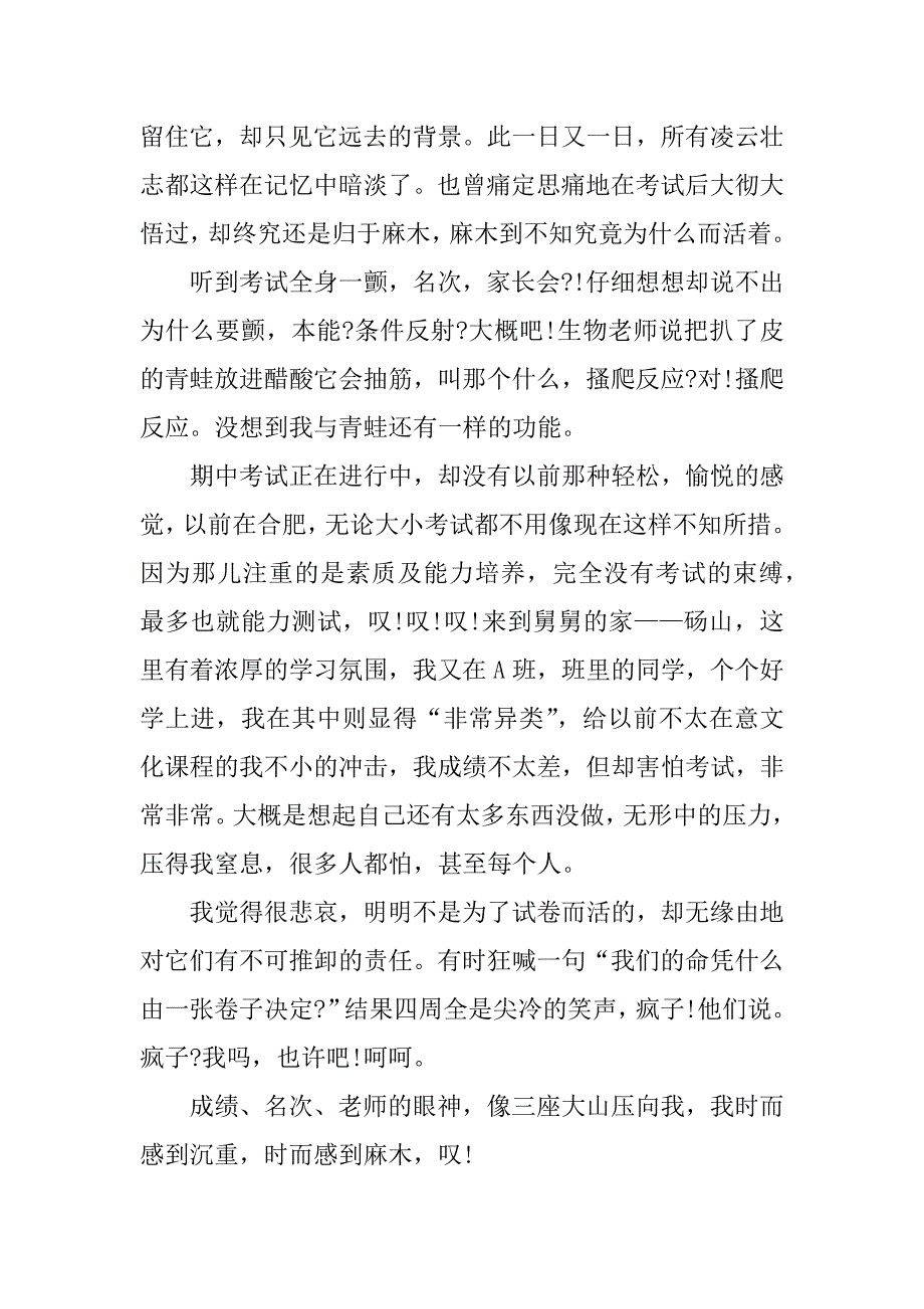 2017高考满分作文推荐_第3页