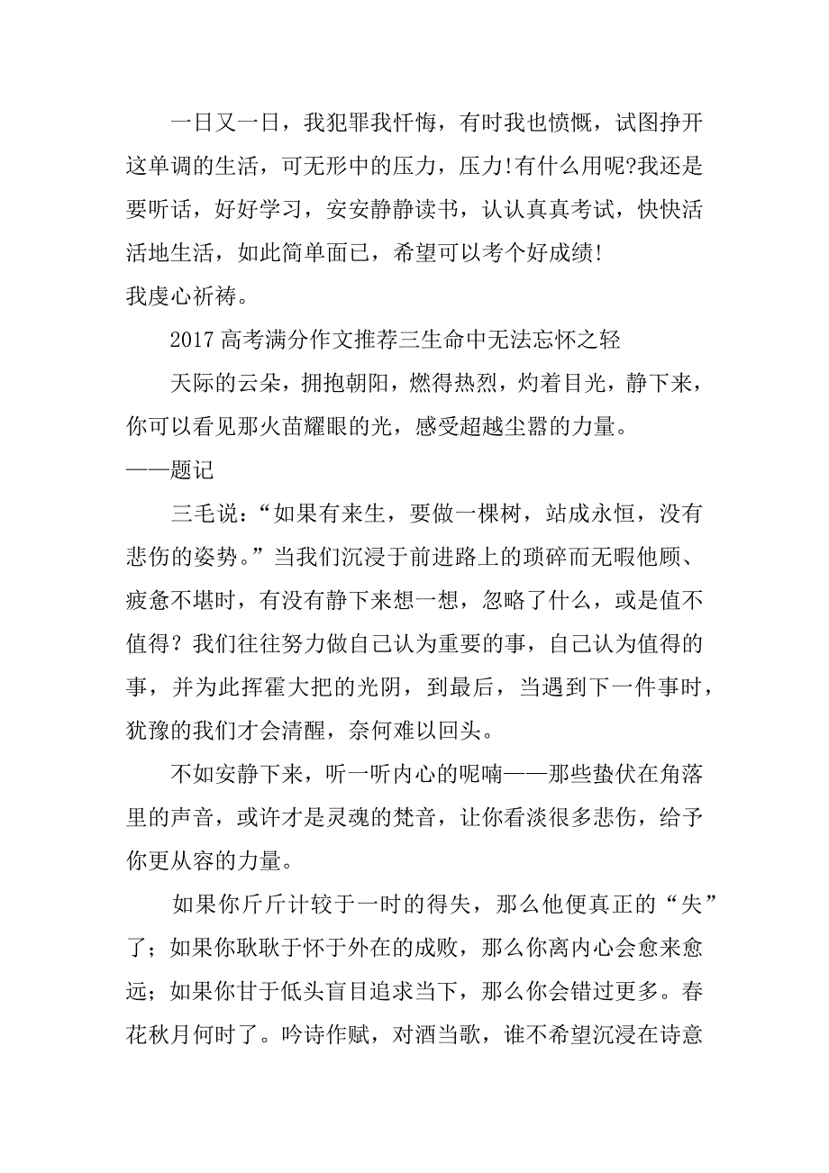 2017高考满分作文推荐_第4页