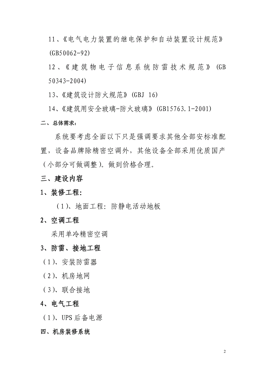 小型机房工程改造需求说明_第2页