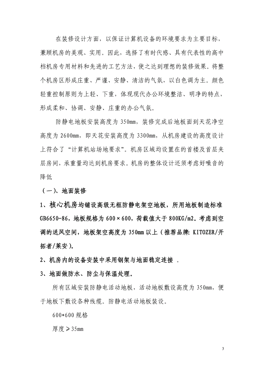 小型机房工程改造需求说明_第3页