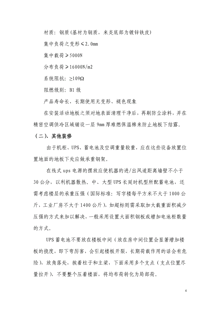 小型机房工程改造需求说明_第4页