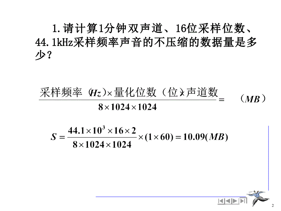 关于声音图像数据量的计算公式列题_第2页